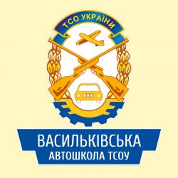 Logo - Васильків автошкола ТСОУ