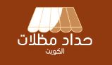 Logo - حداد مظلات الكويت