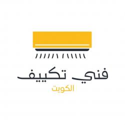 лого - فني تكييف الكويت