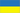 flag of Украина