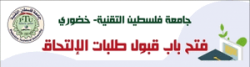 лого - Palestine Technical University - Kadoorie 