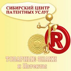 лого - Сибирский центр патентных услуг