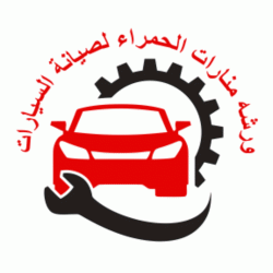 Logo - سطحة الجبيل Manarat Al Hamra Car Maintenance Workshop