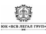 Logo - ВСВ ЛЕГАЛ ГРУП