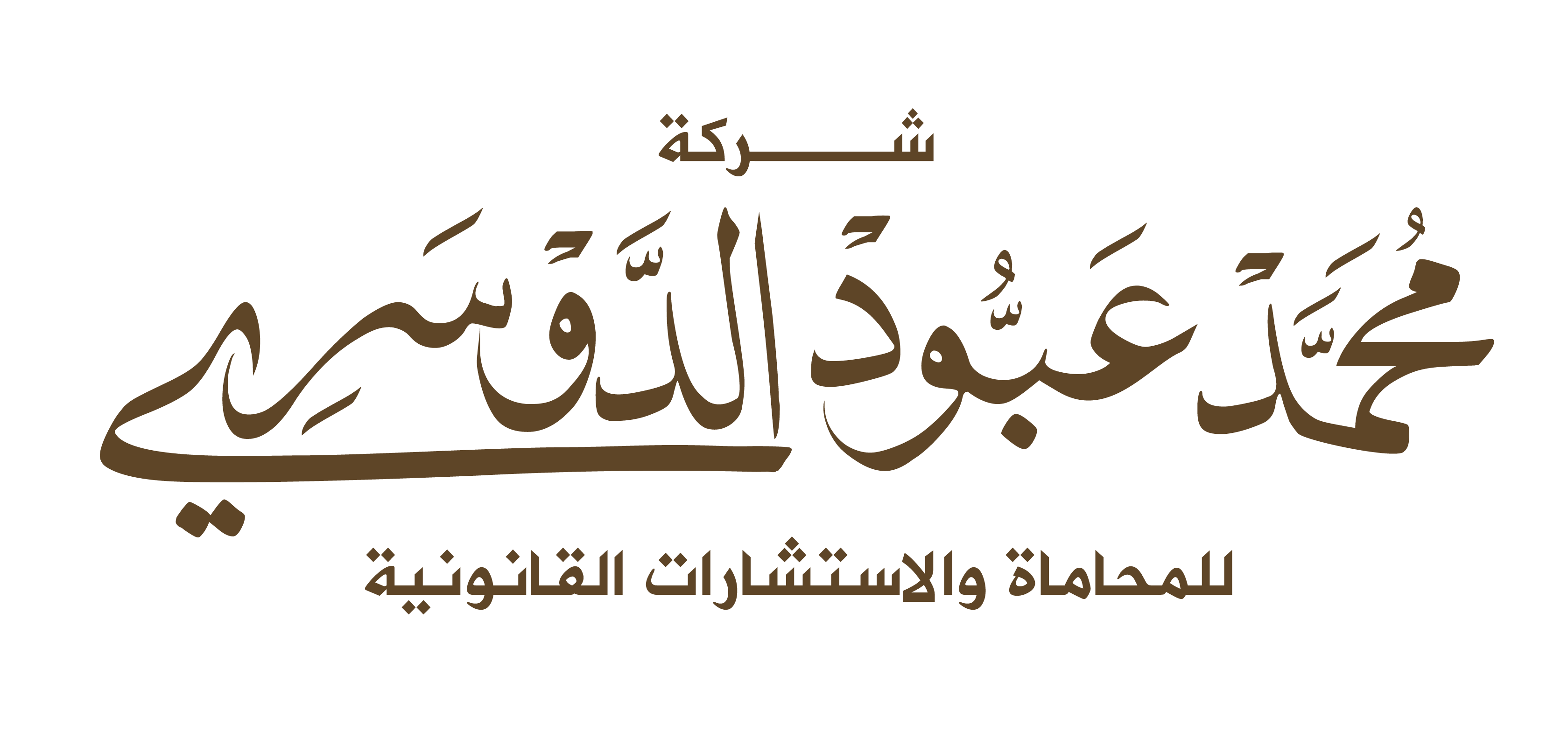 Logo - Al Dossary Law Firm - Mohamie Riyadh