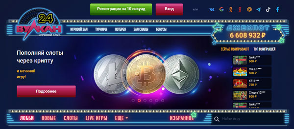 Сайт казино Вулкан 24 Сайт казино Вулкан 24