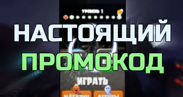 Промокоды в игровой индустрии Промокоды в игровой индустрии