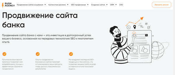 SEO агентство "Rush Agency"