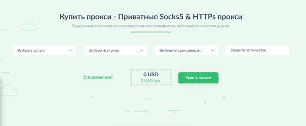 Прокси от proxy-seller.io