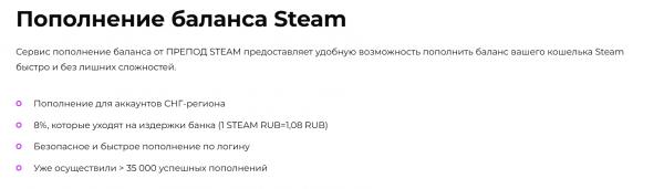 Услуги посредников для пополнения СТИМ